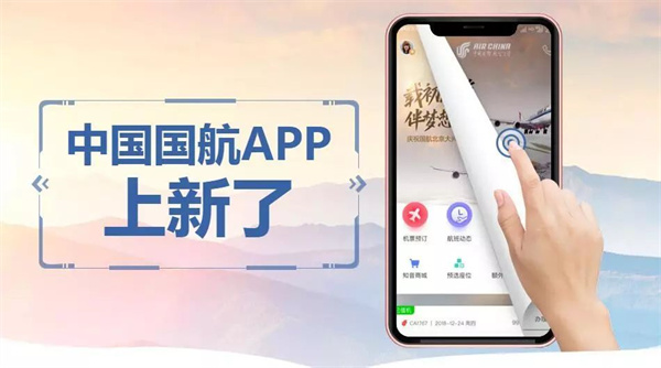 中国国航app