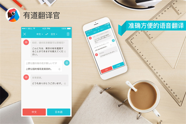 有道翻译官app