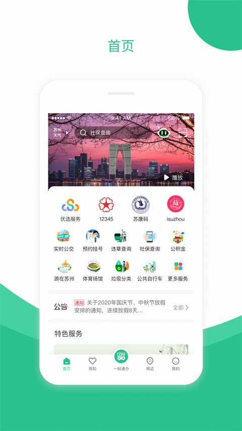 苏周到app4