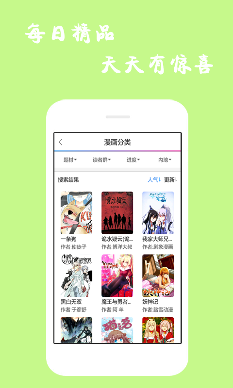 漫画迷app