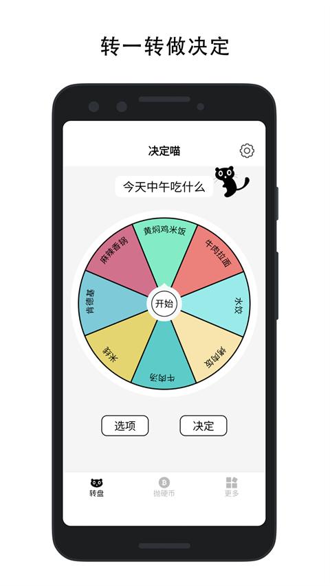 决定喵app