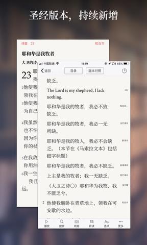 微读圣经app2