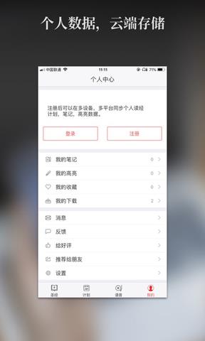 微读圣经app