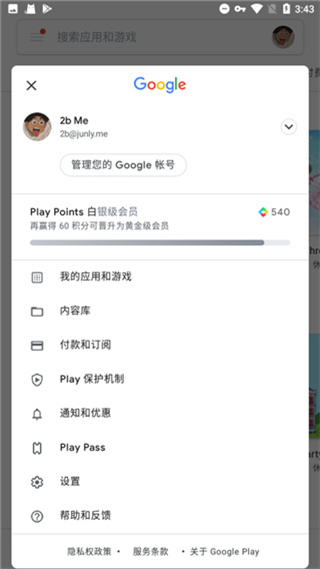 Google Play服务框架