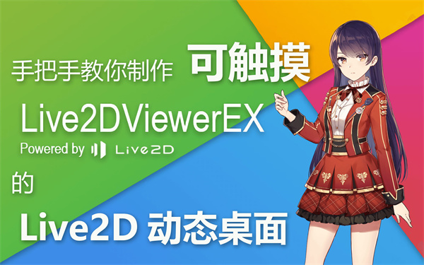 live2dviewerex手机版