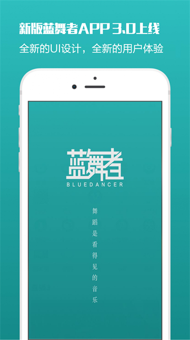 蓝舞者app拉丁舞音乐