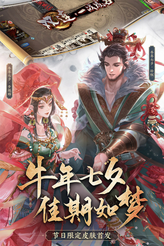 三国杀十周年官网版