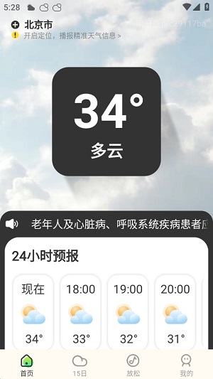 明日天气查询app1