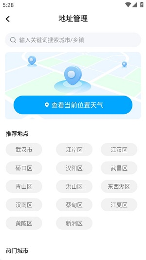 明日天气查询app2