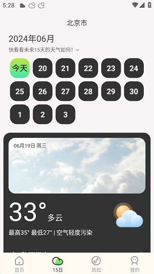 明日天气查询app3