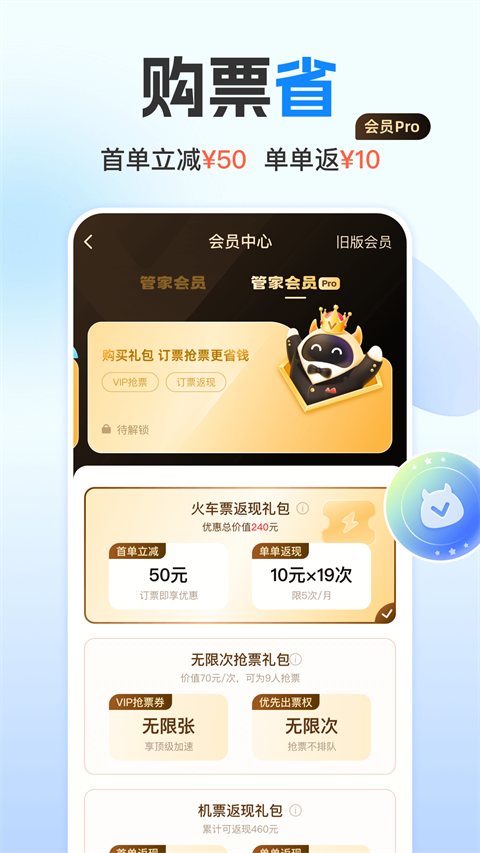 高铁管家app