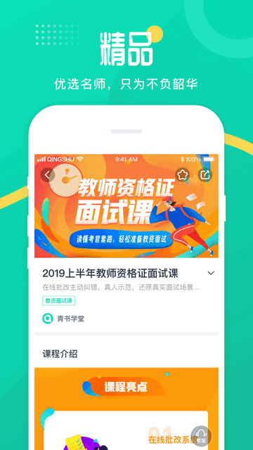 青书学堂app