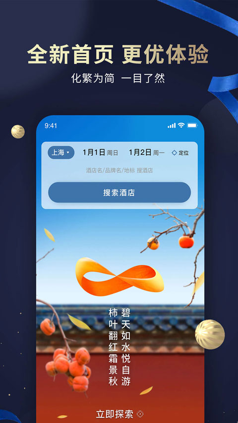 锦江酒店app