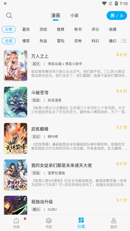 追漫大师app2