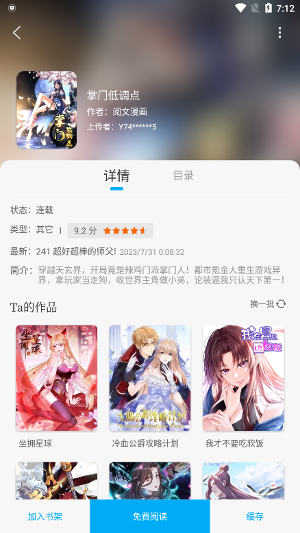 追漫大师app