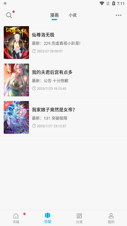 追漫大师app