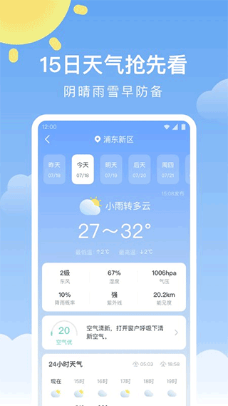 晴暖天气1