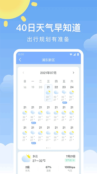 晴暖天气2