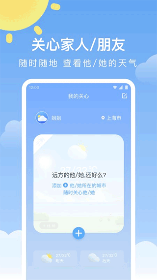 晴暖天气4