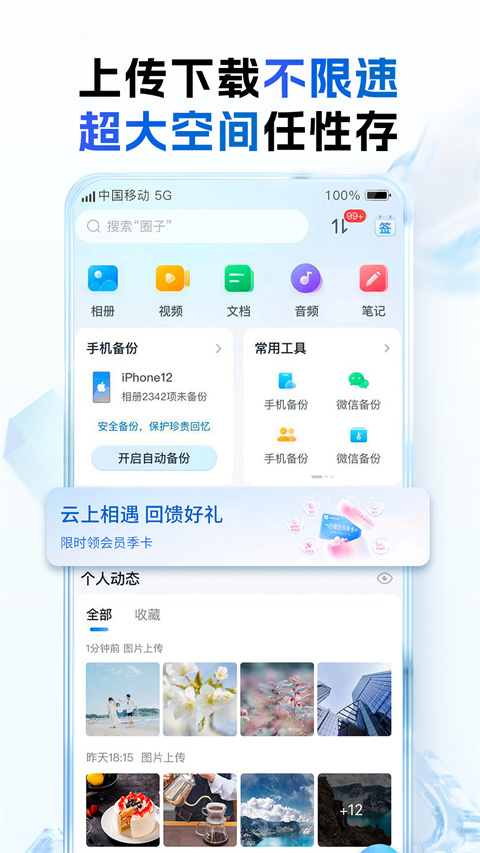 和彩云网盘app3