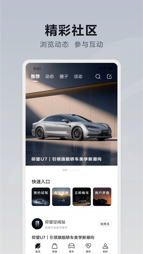 仰望汽车app