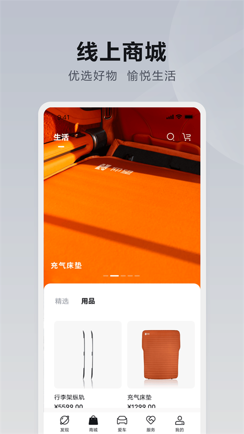 仰望汽车app