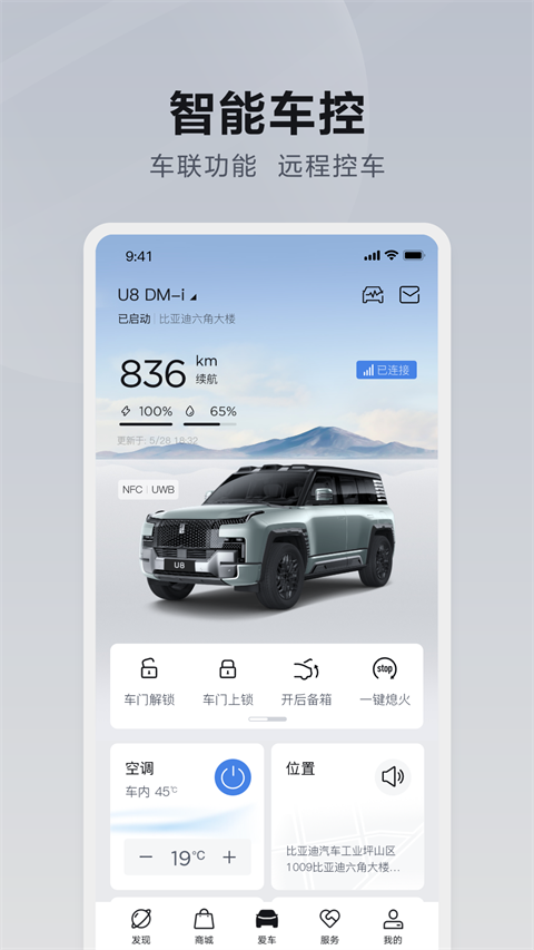 仰望汽车app