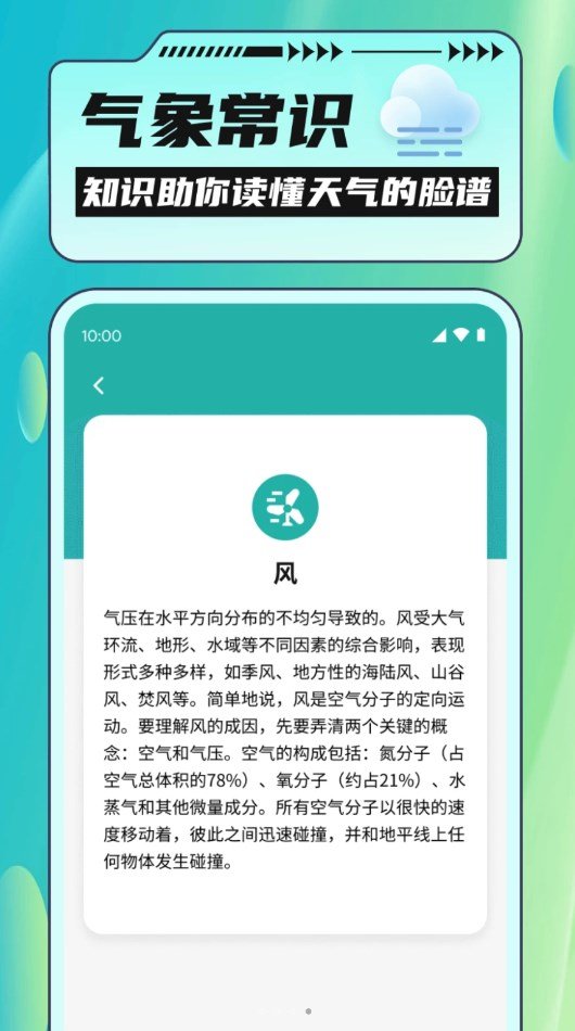 把握好天气app