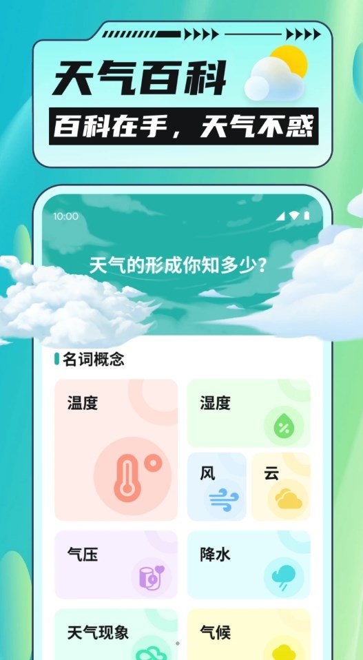 把握好天气app