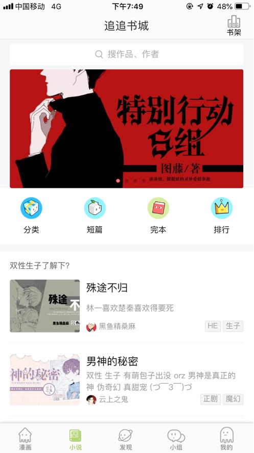 追追漫画app