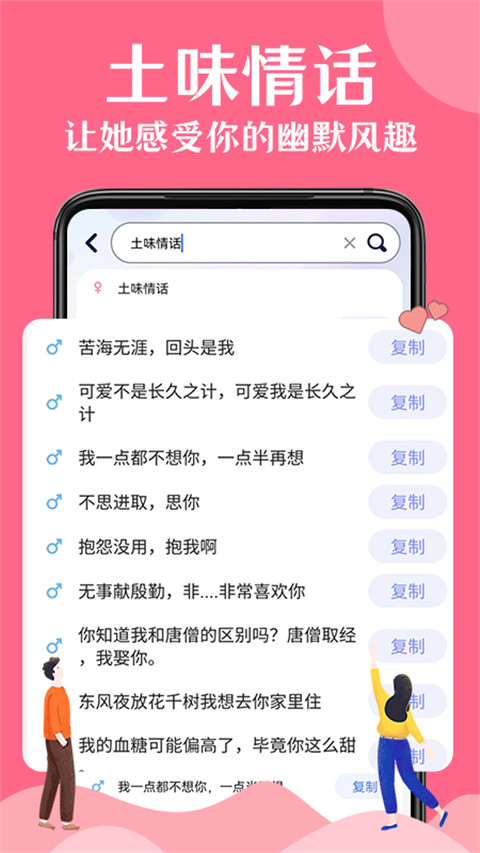 情话帮app4