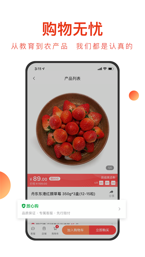 东方甄选app3