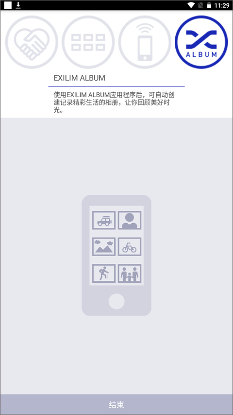 EXILIM相机app4