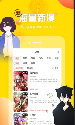 土豪漫画app3