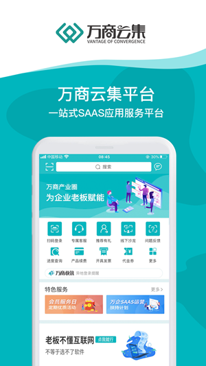 万商云集app2