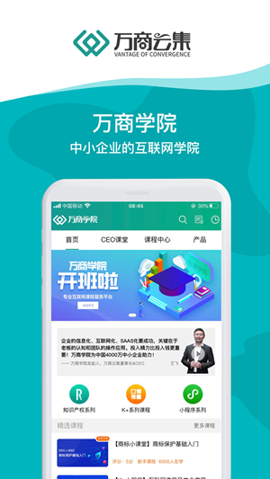 万商云集app