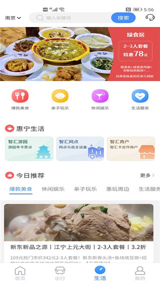 南京市民卡app1