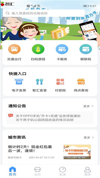 南京市民卡app4