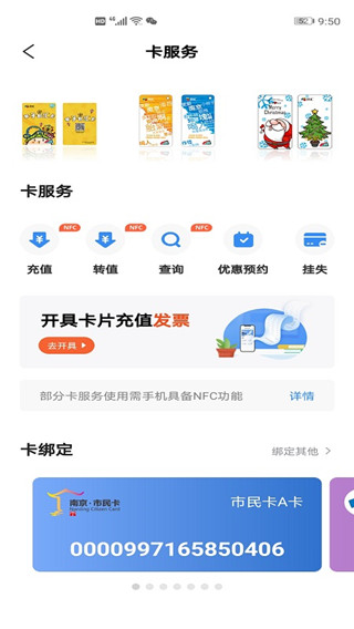 南京市民卡app2