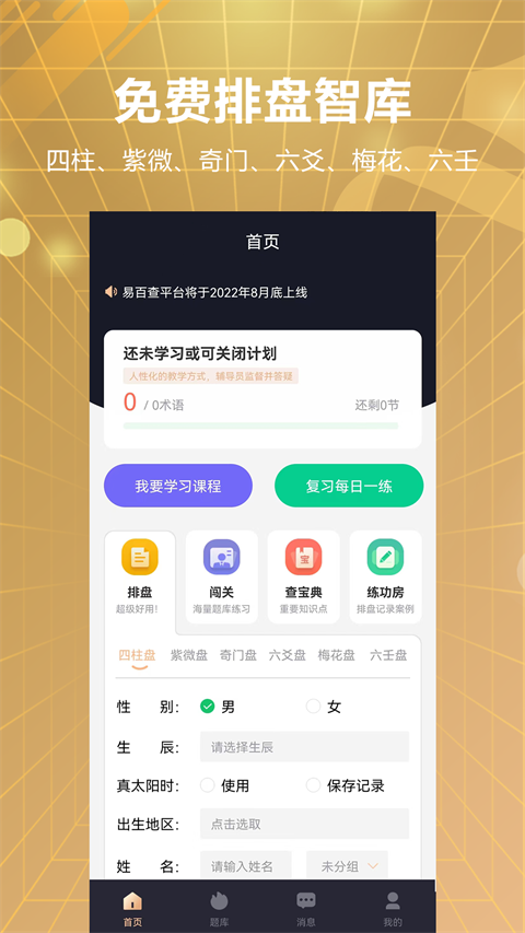 易百查app