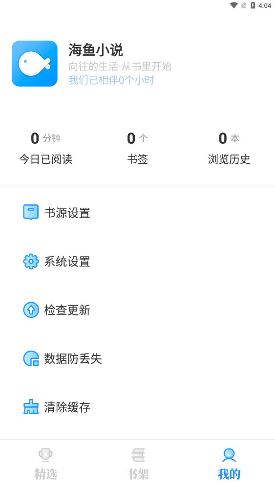 海鱼小说app1