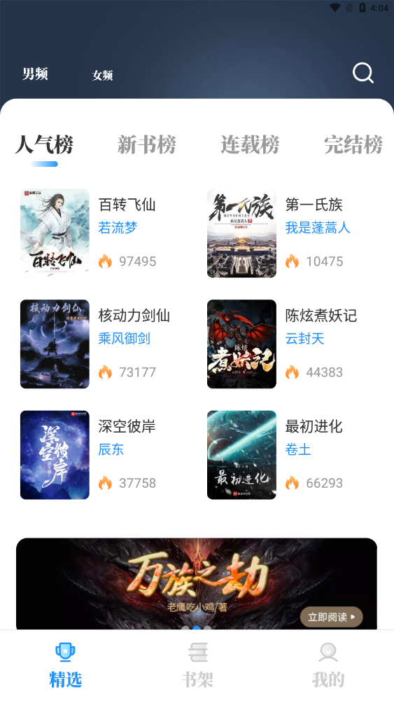 海鱼小说app3