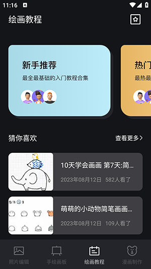 mde绘画板app