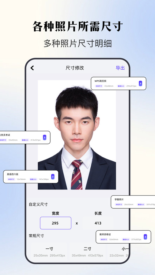 证件照寸照app2