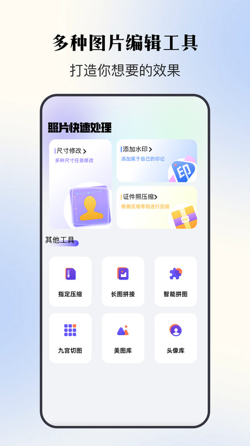 证件照寸照app