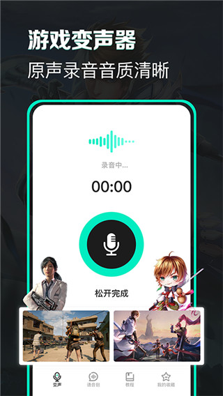 变声吧app