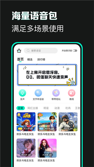 变声吧app4