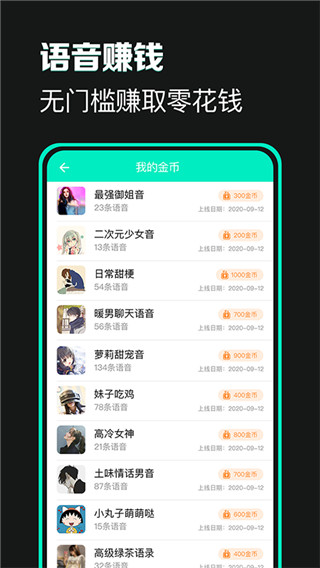 变声吧app