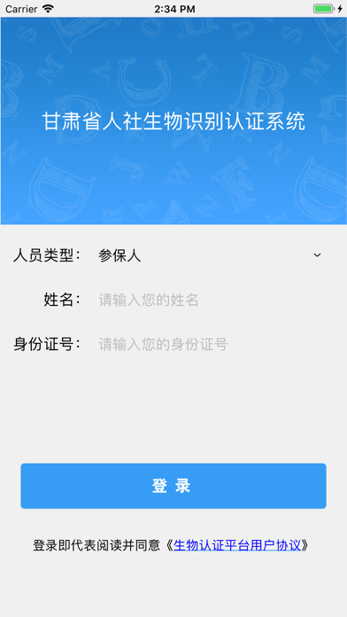 甘肃人社认证人脸识别app2