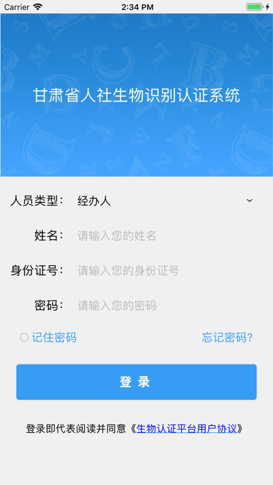 甘肃人社认证人脸识别app3